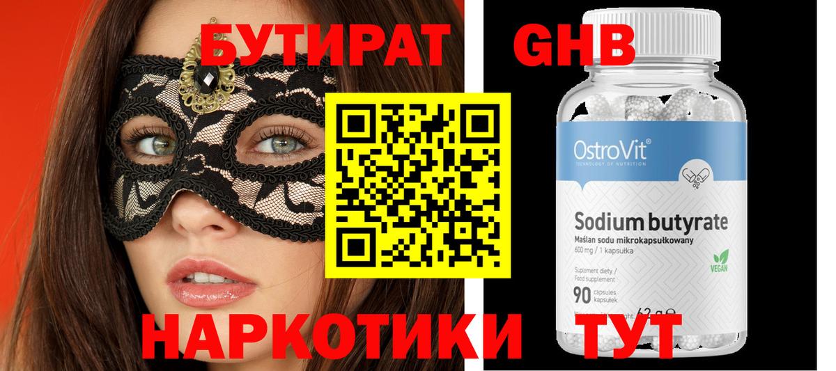 Алатырь  Бутират жидкий экстази  Вход с VPN 