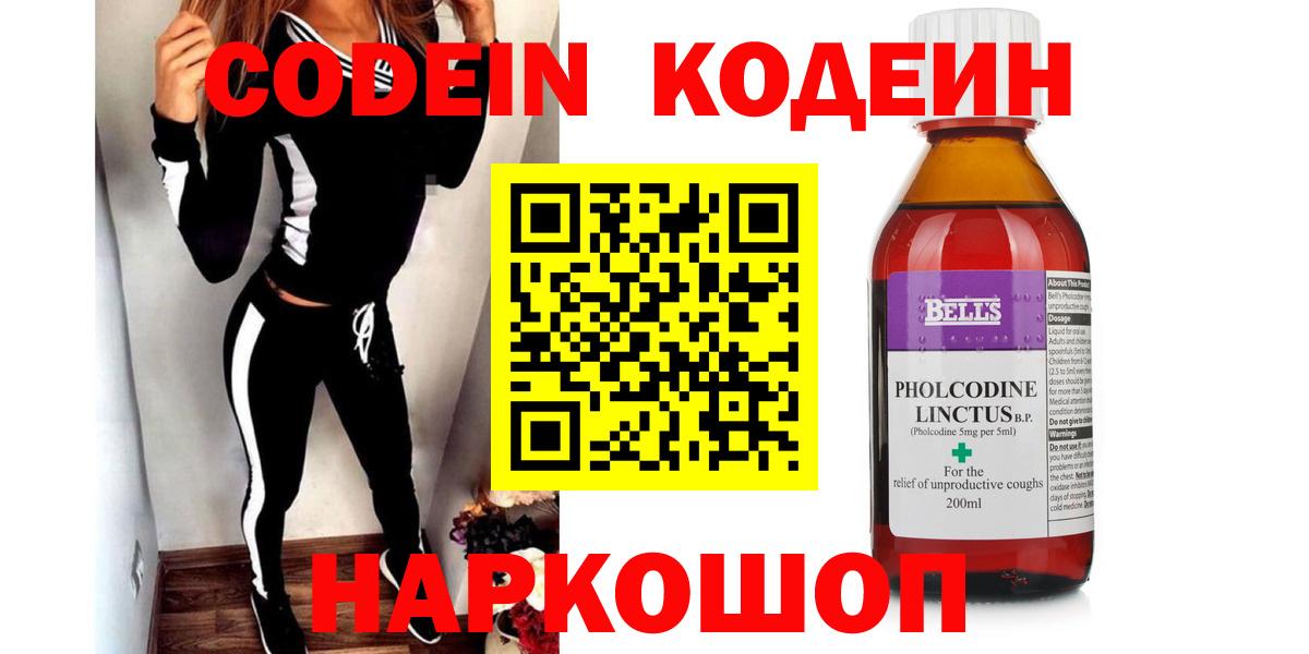 Алатырь  Codein Purple Drank  Вход с VPN 