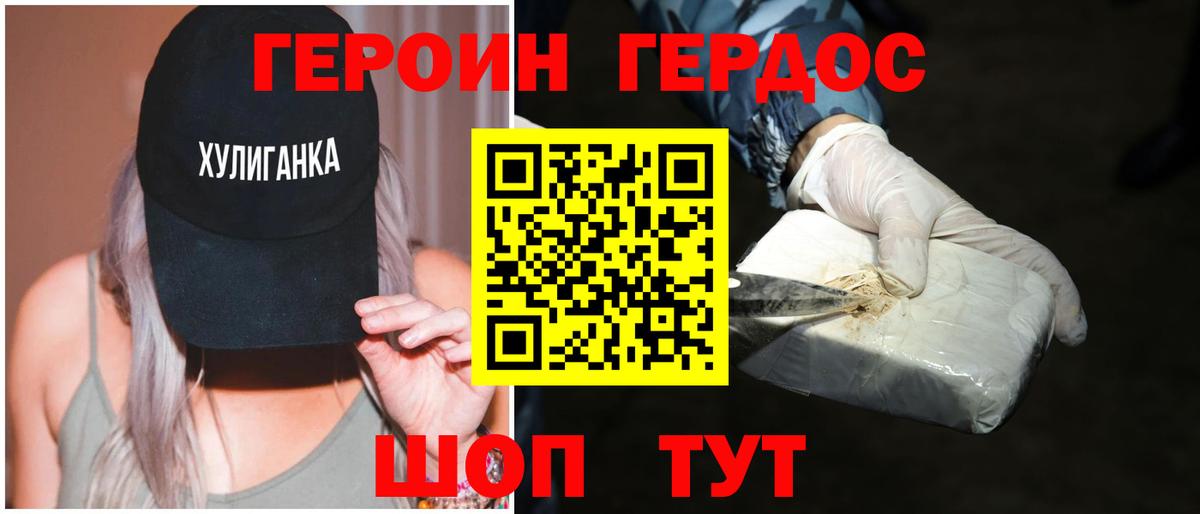 ГЕРОИН герыч Алатырь