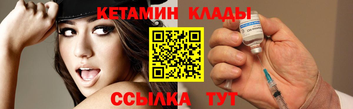 КЕТАМИН VHQ  Кетамин VHQ  Вход с VPN  Алатырь 