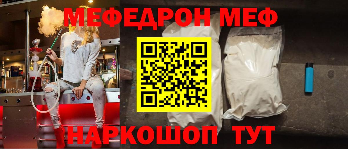 Меф мяу мяу мука Алатырь