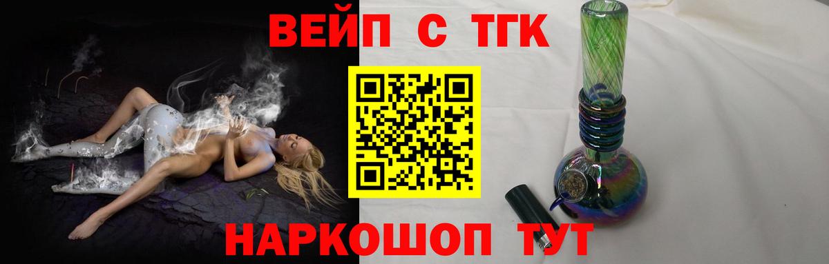 купить   ТГК вейп  Вход с VPN  Алатырь  Дистиллят ТГК вейп 